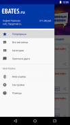 Ebates.ru: Кэшбэк screenshot 0