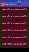 মেয়ে পটানো এসএমএস screenshot 0