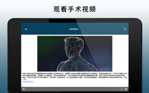 默沙东诊疗中文专业版 screenshot 3