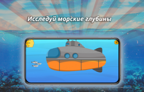 Морская стая screenshot 1