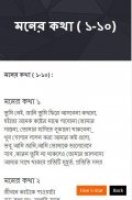 মনের কথা  এস এম এস ২০১৮ screenshot 1