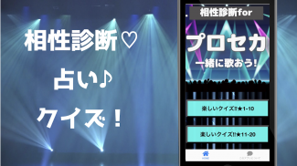 相性診断forプロセカ  相性診断 占い プロジェクトセカイ screenshot 3