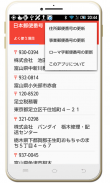 日本郵便番号検索 screenshot 7