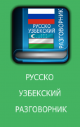 Russian Uzbek Dictionary screenshot 5