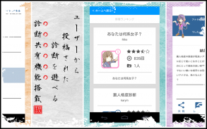 幕末偉人キャラ診断 screenshot 3