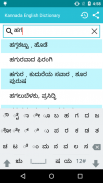 Kannada To English Dictionary screenshot 1