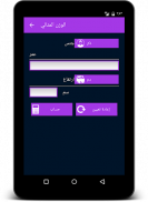 الصحة آلة حاسبة screenshot 4