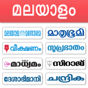 Malayalam News - All Malayalam Newspaper, India Icon