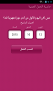 حاسبة الحمل العربية screenshot 2