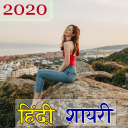 2020 Hindi Shayari Latest हिंदी शायरी