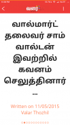 Valar Thozhil - Tamil Business News screenshot 7