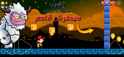 سوبر فرحان 👲 لعبة مغامرات screenshot 6