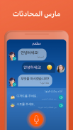 تعلم الكورية مجاناً screenshot 11