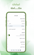 كم باقي على الراتب screenshot 7