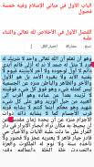 المستطرف في كل فن مستظرف screenshot 8