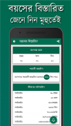 বয়স ক্যালকুলেটর~Age Calculator | Boyos Calculator screenshot 1