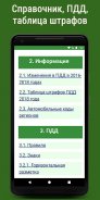 Билеты ПДД 2018 +Экзамен РФ screenshot 9