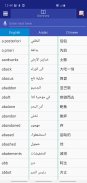 Arabic Chinese Dictionary screenshot 0