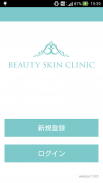 Beauty skin clinic screenshot 0