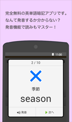 スペルで覚える英単語 中１編 1 1 2 Android Apk Herunterladen Aptoide