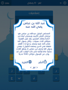 رشفة رمضانية 2 - ثقافة و تسلية screenshot 9