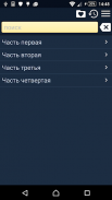 Гражданский кодекс РФ screenshot 5