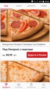 Domino's Pizza Ukraine screenshot 1