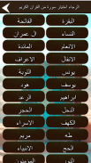 اسئلة واجوبة من القران الكريم screenshot 2