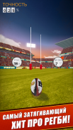 Flick Kick Rugby Kickoff screenshot 7