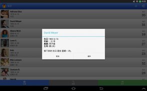 生日 (Birthdays for Android) screenshot 4
