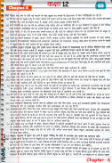 Political Science class 12th Hindi screenshot 5