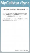 MyCellstar+Sync 13対策版 ver4 screenshot 1