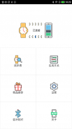 BTNotification蓝牙智能手表 screenshot 1