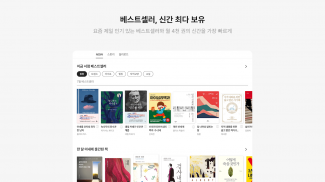 밀리의 서재 - 독서와 무제한 친해지리 screenshot 11