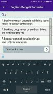 প্রবাদ বাক্য (Bengali Proverb) screenshot 3