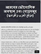 আর-রাহীকুল মাখতূম screenshot 2