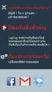 LogDog: ความปลอดภัย, แฮกเกอร์ screenshot 1
