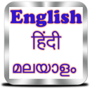 English to Hindi and Malayalam