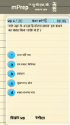 mPrep यूपीएससी भूगोल ( Hindi ) screenshot 1