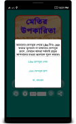 মেথির উপকারিতা ~ Methi screenshot 3