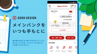 楽天銀行 -個人のお客様向けアプリ screenshot 5