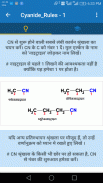 IUPAC नामपद्धती-हिंदी screenshot 0