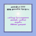 அகத்தியர் 2000