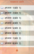 चंद्रकांता संतति Hindi Novel screenshot 10