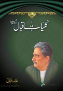 kulliyat e iqbal Urdu Book screenshot 0