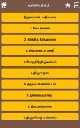 திருவாசகம் (Thiruvasakam) screenshot 1