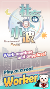 Game Worker Pochi screenshot 0