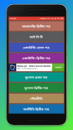 ৩০ দিনের HSC ২০১৯ (Hsc Short Suggestion 2019) screenshot 6