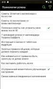 Психология успеха screenshot 3