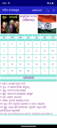 Odia (Oriya) Calendar screenshot 12